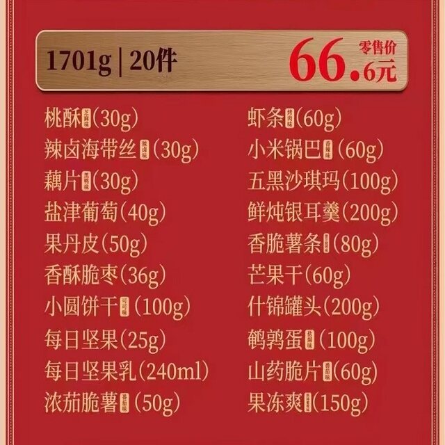 Three Squirrels Beef Soothing 1701g 20 Bags Gift Pack Internet Celebrity Biscuits Giant Snacks Snacks Snacks