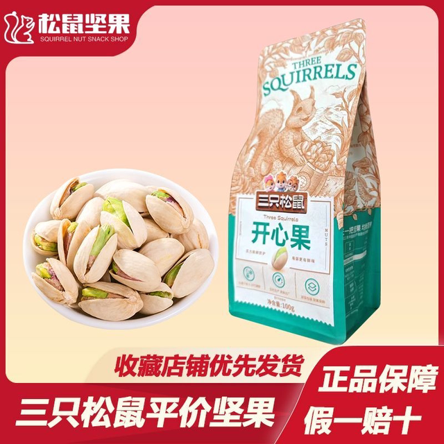 Three Squirrels Pistachios 100g Bagged Snacks Nuts Daily Nuts Leisure Snacks for Pregnant Women Roasted Nuts and Dried Fruits