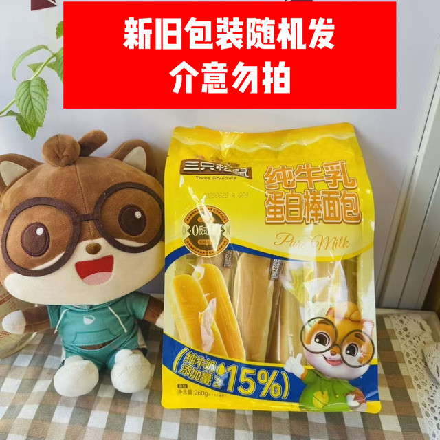 Three Squirrels Milk Protein Bar Bread New Breakfast Small Pack Super Soft Snacks Whole Box Wholesale