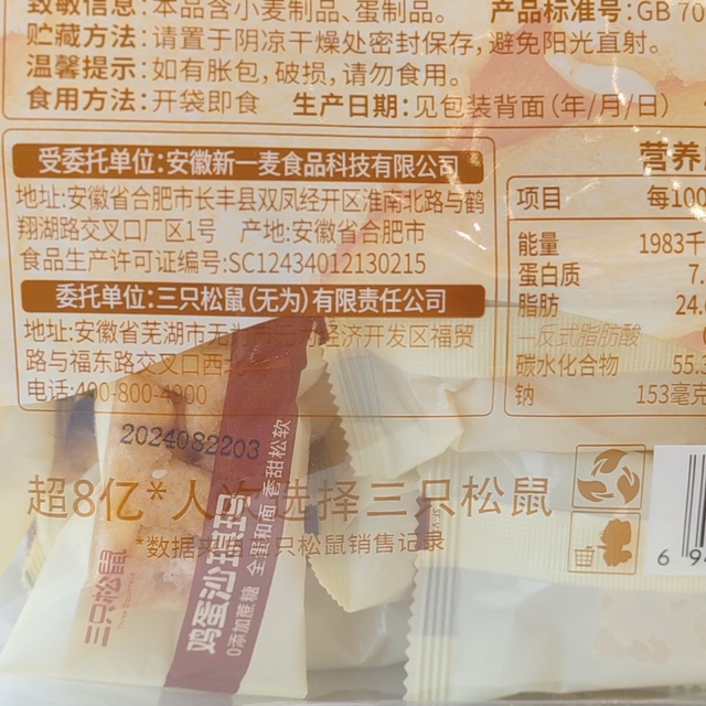 Three Squirrels 0 Sucrose Shaqima Egg Flavor 300g Independent Small Packaging Can Be Used as Breakfast Office Snacks