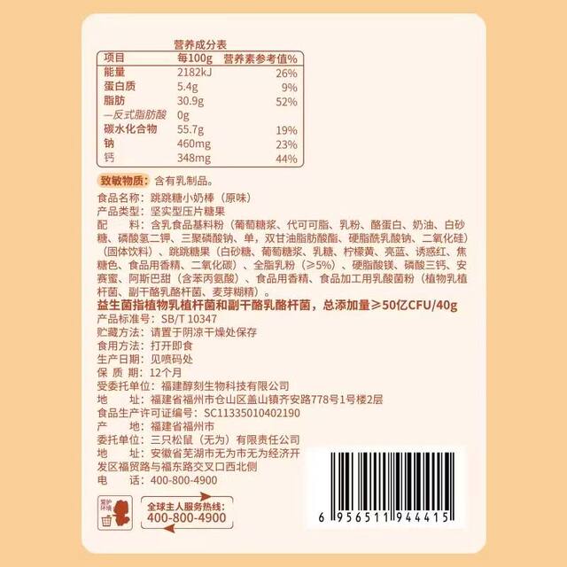 [Three Squirrels_Small Milk Bar 40g] Original Probiotic Internet Celebrity Milk Bar Milk Candy for Children