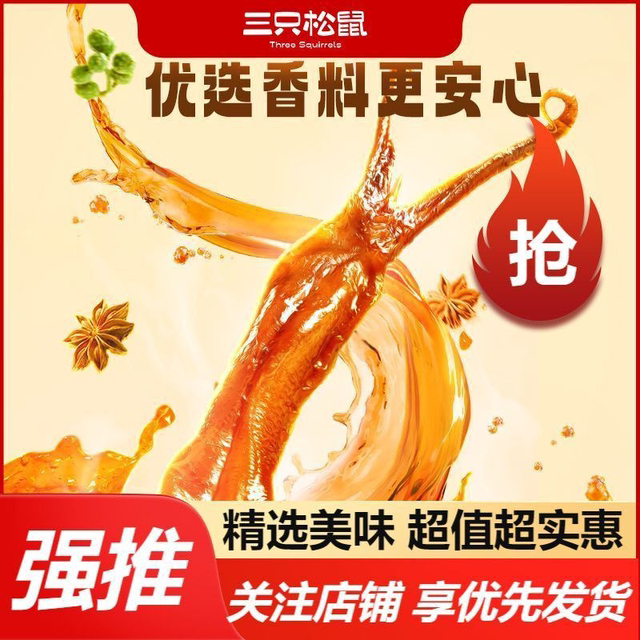 Three Squirrels Get Rich Duck Tongue Hot-Selling Sweet and Spicy Sauce Flavored Tongue Ready-To-Eat Snack for Dormitory and Office