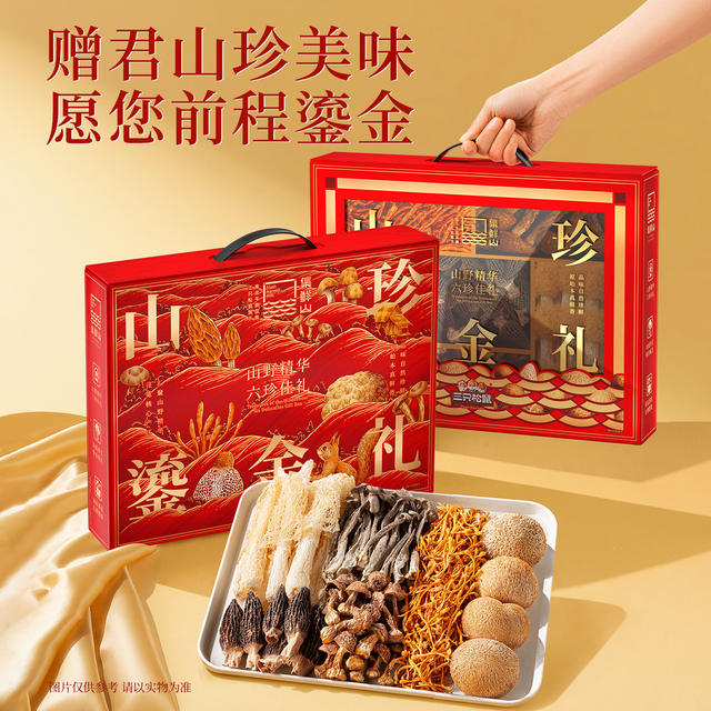 Three Squirrels Mountain Treasures Gold Gift 320g Nourishing Stew Soup with 6 Types of Mushrooms Health-Preserving Gift High-End Gift Box