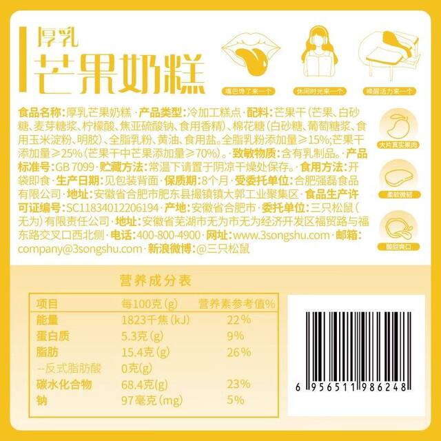 [Three Squirrels Mango Milk Cake 100g*3 Bags] Casual Snacks, Dried Fruits, Preserved Fruits, Food to Satisfy Cravings