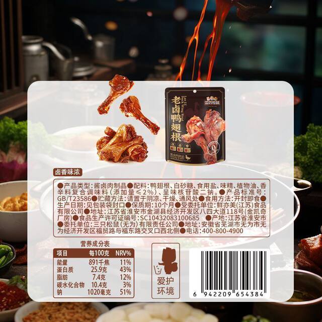Three Squirrels Braised Duck Wing Roots Ready-To-Eat Snack Vacuum-Packed Fragrant Cooked Duck Meat Snack 210g