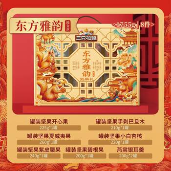 Three Squirrels Nut Gift Box Premium Edition 8 Pieces/1755G, a Healthy Snack Gift Pack for Elders and Holiday Gifts