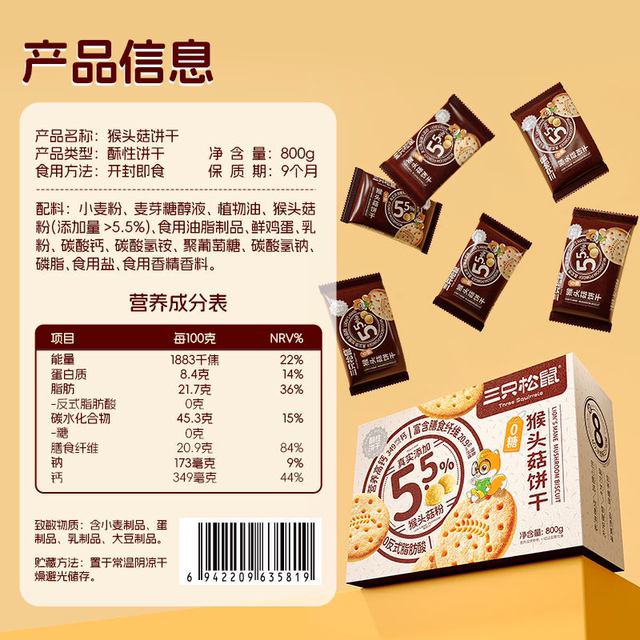 Three Squirrels sugar-free Hericium biscuits gift box 800g*1 box casual snacks biscuits and snacks