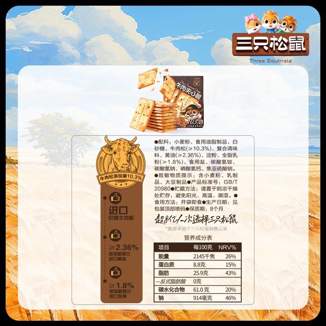 Three Squirrels Beef Sandwich Crispy Biscuits 100g*1 Box Beef Floss Sandwich Crispy Biscuits Puff Pastry Snacks