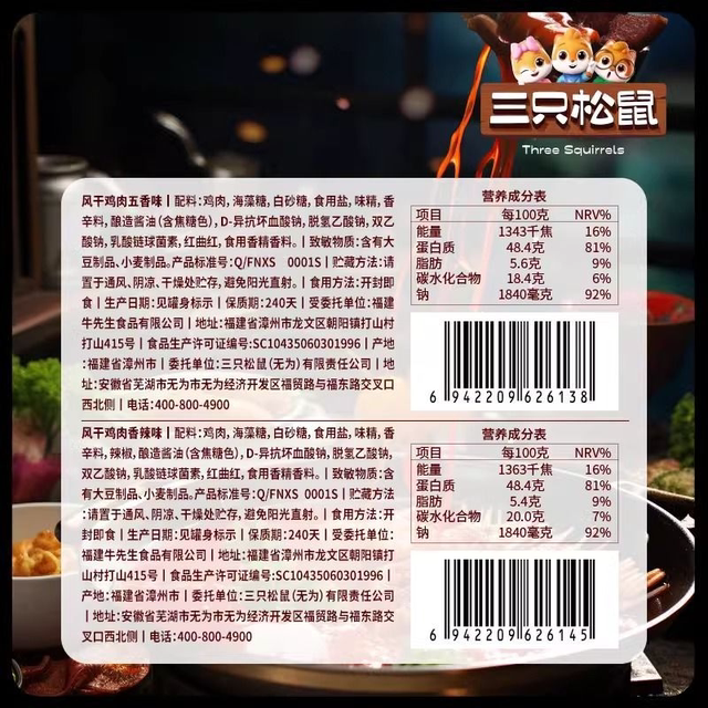 Three Squirrels Spicy Chicken Nuggets 250g High-Protein Chicken Jerky Snack Meat Food for Binge-Watching