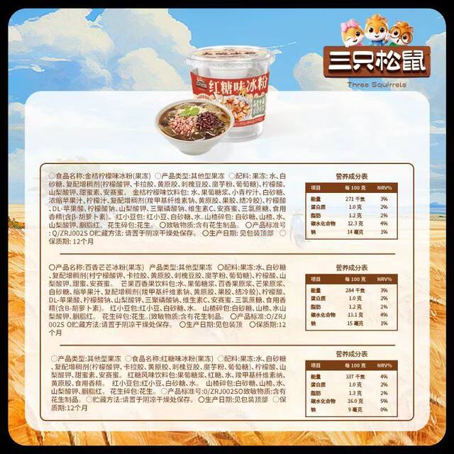Three Squirrels Ice Powder 365g*1 Bowl Casual Snack Jelly Pudding Brown Sugar Flavor Lemon Flavor Passion Fruit Flavor