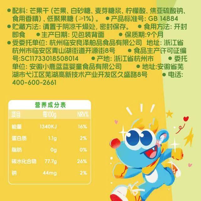 Little Deer Blue Blue Plus Prebiotic Mango Bars A+ Large Fruit 25g Pack Small Bagged Children's Healthy Snack