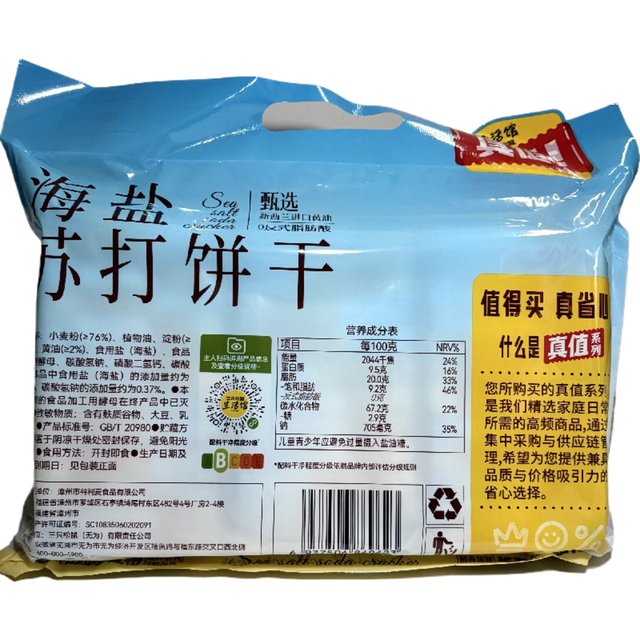 Three Squirrels Sea Salt Soda Crackers 950g Casual Snack Biscuits Delicious Snacks for Office and Dormitory