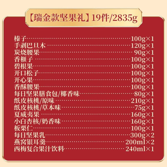 [Three Squirrels_Nut Gift Pack Ruojin 2835g/19 Bags] Gift Box Snack Gift Pack