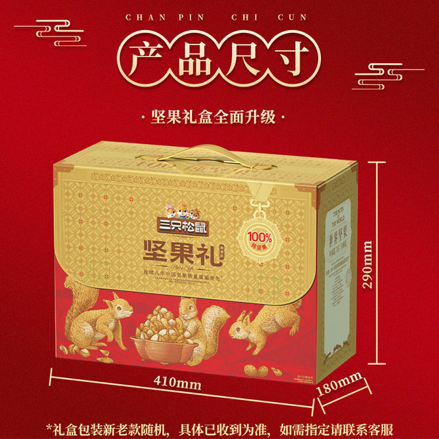 New Year's Gift: Three Squirrels Deluxe Edition Pure Nut Gift Pack 1668g, 16 Bags of High-End Nut Gift Box Snacks