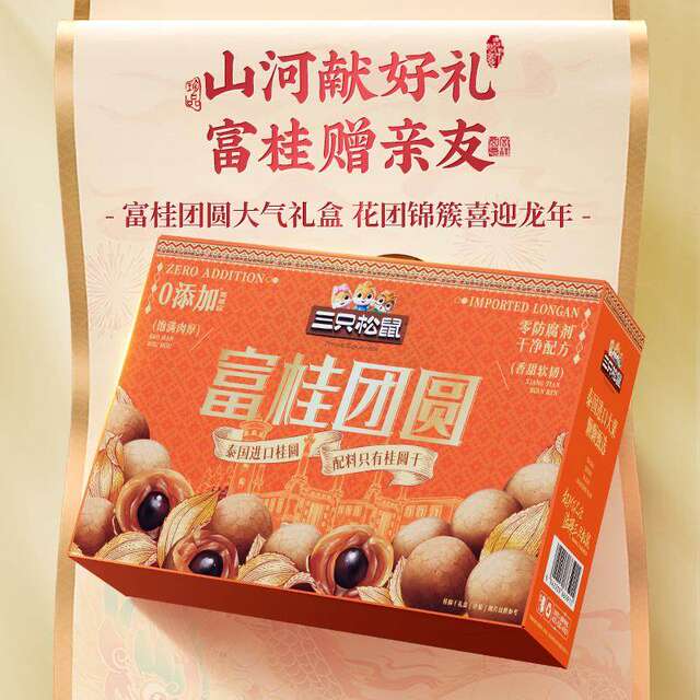 Three Squirrels Fugui Reunion Gift Box 800g Dried Longan Sweet and Soft, Perfect for New Year Gifts