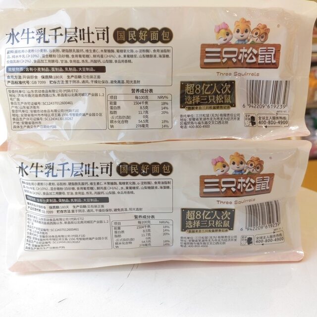 Three Squirrels Bread Cake Milk Thousand Layer Toast Snacks Nutritious Breakfast Casual Healthy Pastries Whole Box Meal Replacement