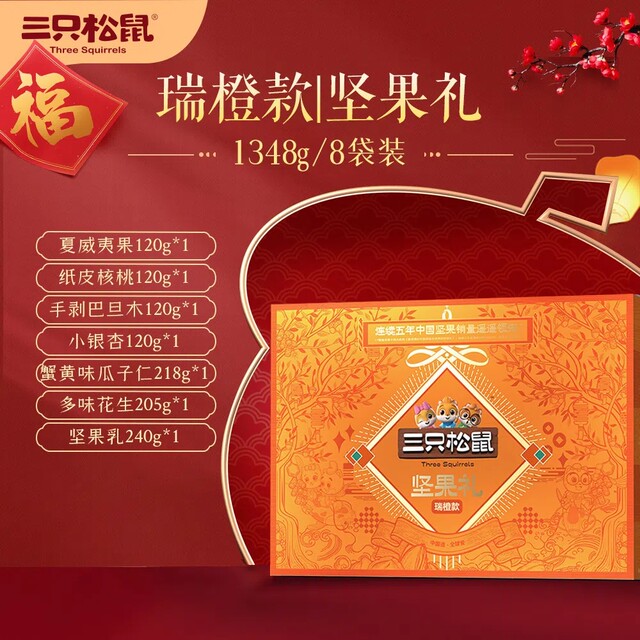 Three Squirrels_Rui Orange 1813g Nut Gift Pack Mid-Autumn Nut Gift Set Nut Gift Box Healthy Snacks Group Purchase