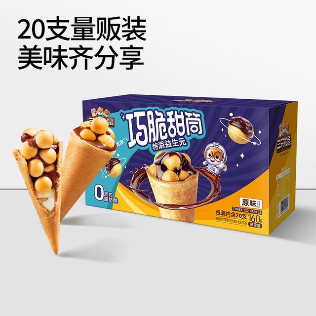 Three Squirrels Crispy Cone 160g 1 box Chocolate Crispy Cone Biscuit Sandwich Snacks