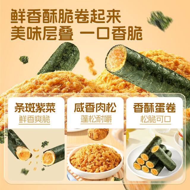 Three Squirrels Seaweed Rolls with Meat Floss Flavor 120g, Non-Fried, Rich Texture, Full of Flavor, a Delicious Snack