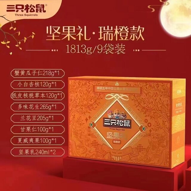 Three Squirrels_Rui Orange 1813g Nut Gift Pack Mid-Autumn Nut Gift Set Nut Gift Box Healthy Snacks Group Purchase