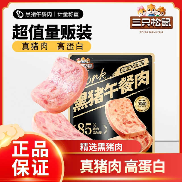 Three Squirrels Black Pork Luncheon Meat Original Flavor 175g Instant Ready-To-Eat Ham Breakfast Individually Packaged Snack
