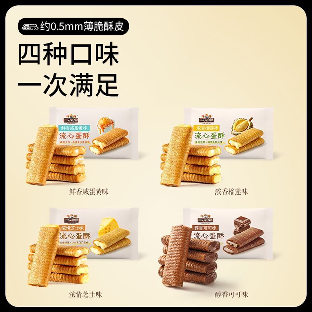 Three Squirrels Soft Heart Egg Crisp 80g Sandwich Biscuits Cheese Durian Mixed Flavor Casual Snacks Afternoon Tea