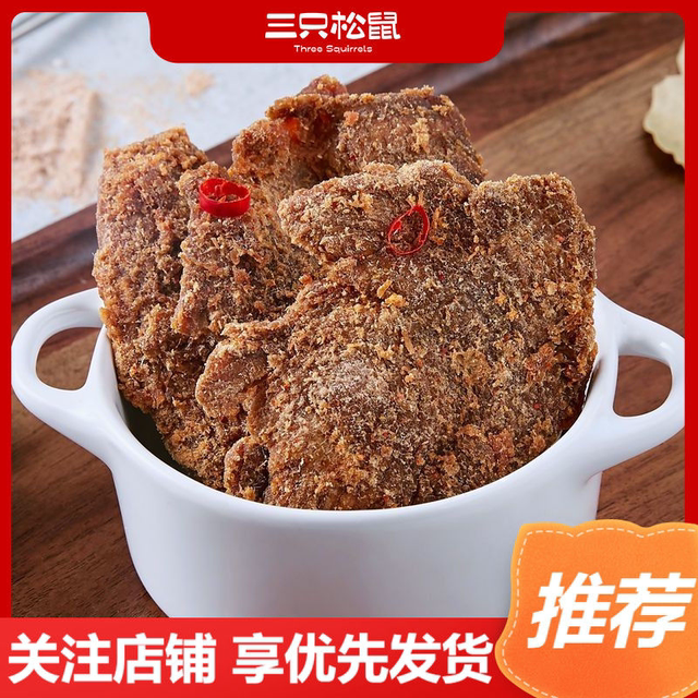 Three Squirrels Beef Beef Slices 50g Bag Five Flavor/Spicy Large Beef Jerky Casual Beef Nuggets