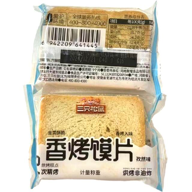 [5 Bags] Three Squirrels Cumin-Flavored Baked Snack Crackers for Leisure, Dormitory, and Office Snacks