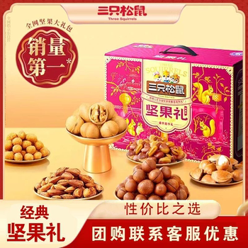 [Three Squirrels_Nut Gift Pack Xiangzi Style 2033g/17 Bags] Gift Box Snack Food Pack