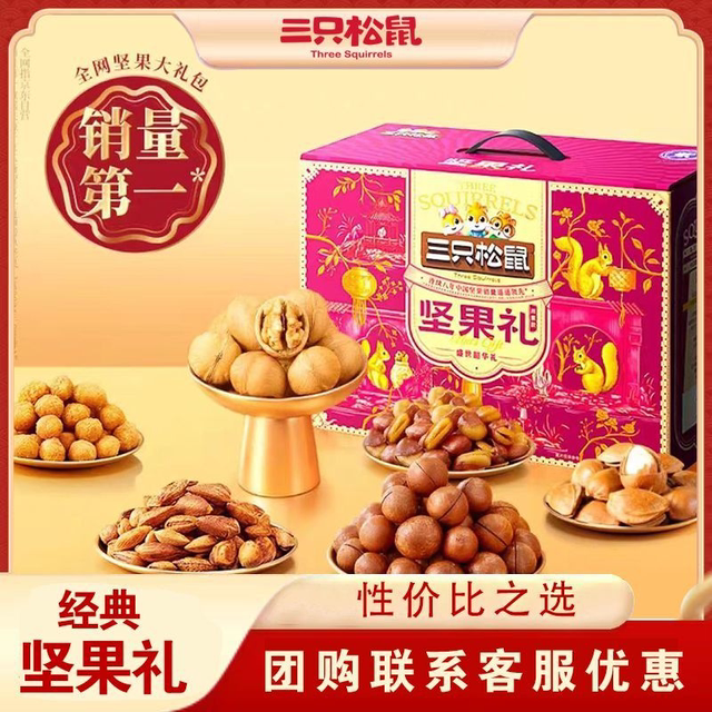 [Three Squirrels_Nut Gift Pack Xiangzi Style 2033g/17 Bags] Gift Box Snack Food Pack
