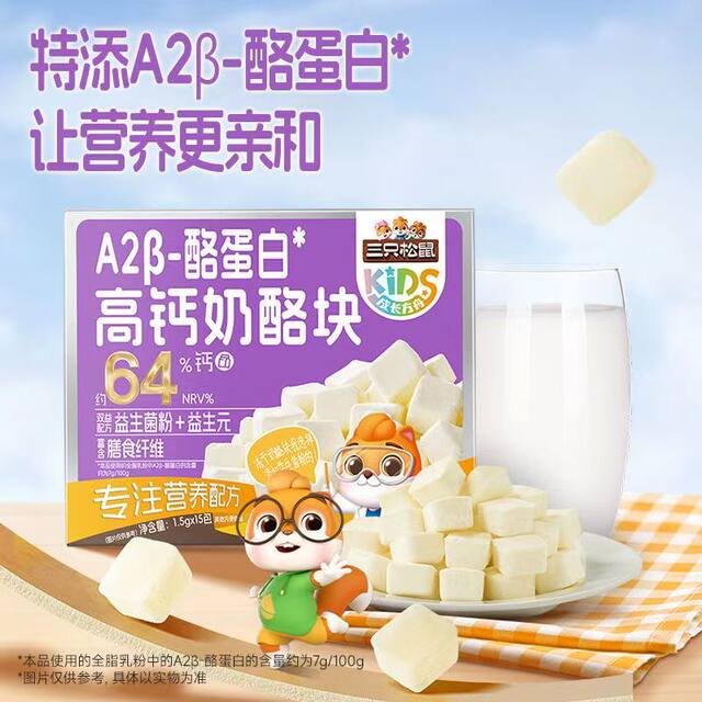Three Squirrels High Calcium Freeze-Dried Cheese Blocks Children's Probiotic A2Β Casein Cheese Blocks Healthy Snacks Ready-To-Eat