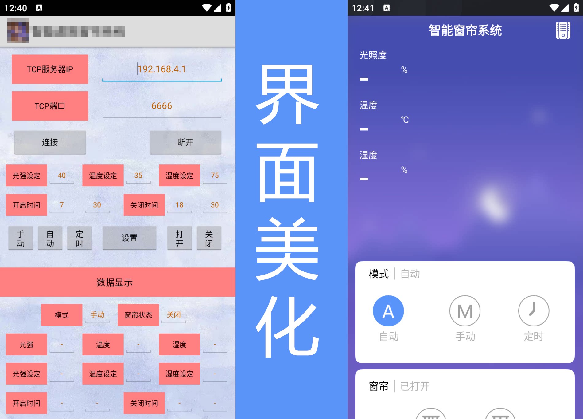 e4a物联网APP自绘UI界面美化STM32单片机，如何实现完美结合？-开发-淘宝好物网