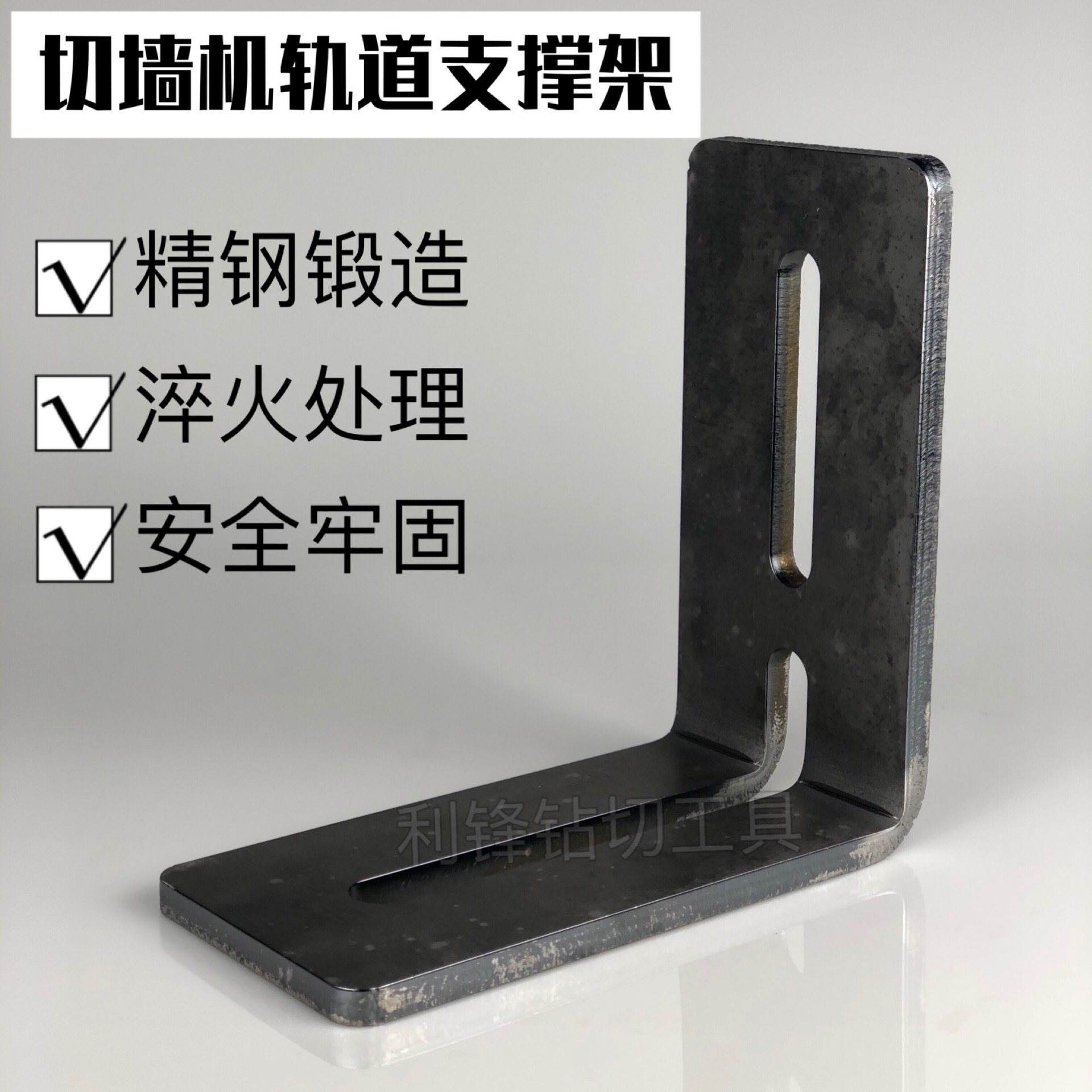 Wall-cutting machine bracket Wall saw track support bracket leaning edge cutting auxiliary thickened bracket corner code