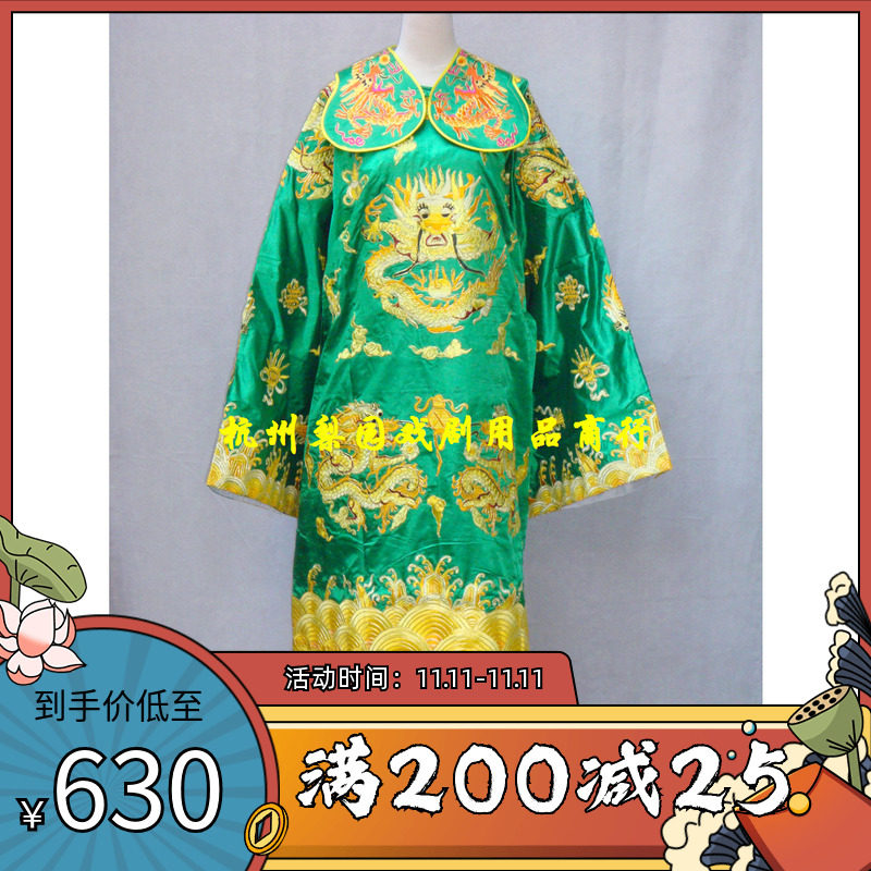 Opera supplies Old life Old Dan Flower Dan Wudan Guan Gong Guan Yu Dragon robe Ten groups of dragon male anaconda