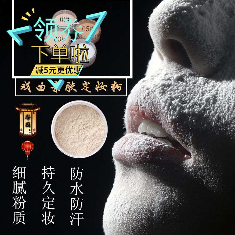 Dramatic cosmetics full set of drama powder old blue clothes once painted face painted face powder new