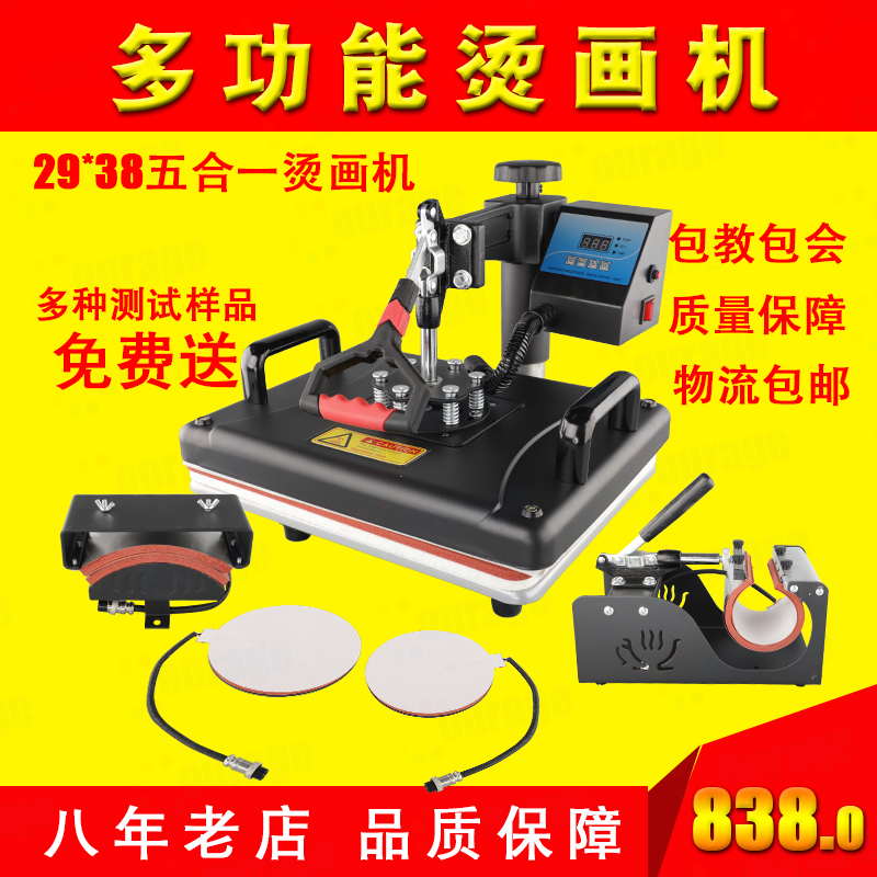 Thermal transfer machine Small transfer machine Multi-functional entrepreneurship combined machine Five-in-one ecstasy-pressing bronzing machine logistics