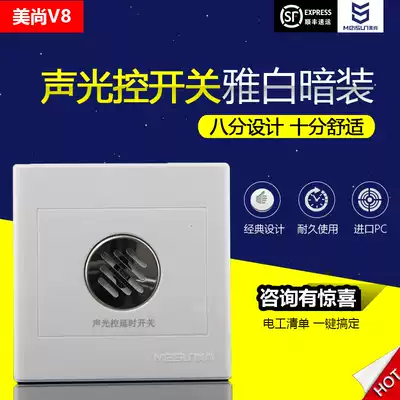 Meishang V8 corridor energy-saving lamp sound and light control delay switch 86 type concealed wall switch sound and light switch panel