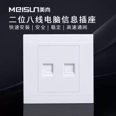 Meishang V6 86 type network cable socket Fiber optic broadband network wall switch socket Two-digit computer socket panel