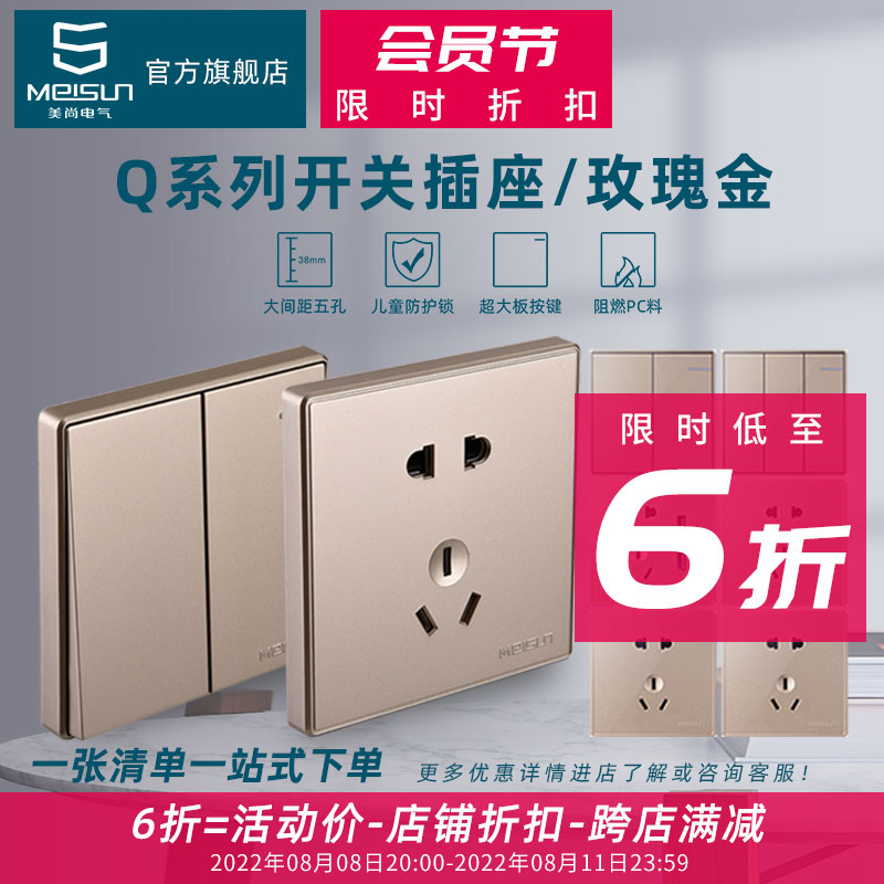 Meishan switch socket panel porous Q5 household rose gold wall dark 86 type switch with five - hole socket