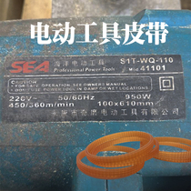 Yongkang Qimo Electric Tool Company S1T-WQ-110 Ocean Power Tool Transmission Small Belt 41101