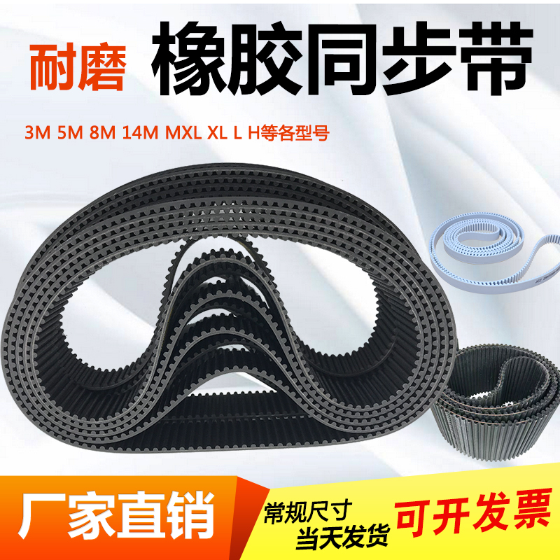 Timing belt HTD polyurethane steel wire rubber belt tooth belt industrial gear transmission belt motor belt triangle belt