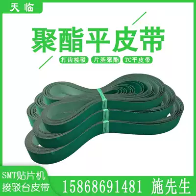 Comber guide cotton belt conveyor TC polyester flat belt box machine printing machine transmission belt feeder belt