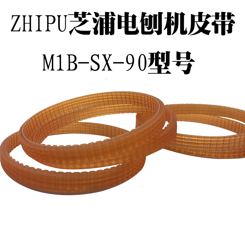 ZHIPU Cypu planer M1B-SX-90 transmission small belt Yongkang City Sousing Tool Co., Ltd. H8 belt