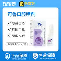 Kelu compound lysozyme oral spray cat stomatitis cat oral inflammation red and swollen gums to remove bad breath dental calculus
