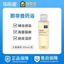 Nafeipu dog medicated bath skin disease fungus full-effect shower gel pet dog cat ringworm skin disease hair removal lotion