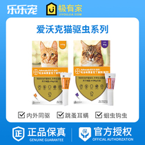 German Bayer Love Walker cat in vitro insect repellent drops kitten adult cat internal insect repellent to remove fleas and ear mites