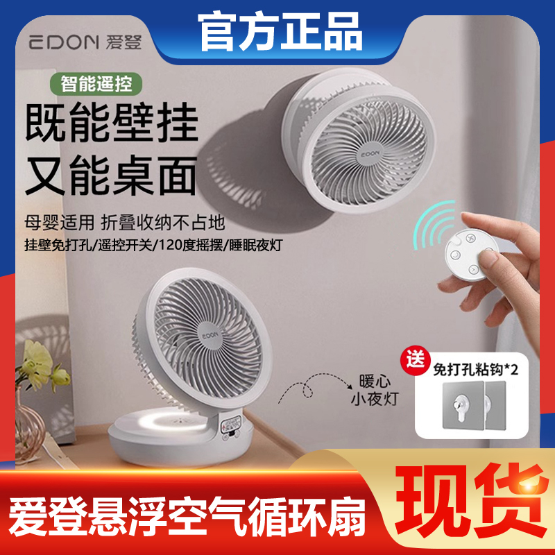 Edon Suspended Air Circulation Fan Desktop Rechargeable Foldable Punch-Free Bathroom Kitchen Wall-Mounted Fan