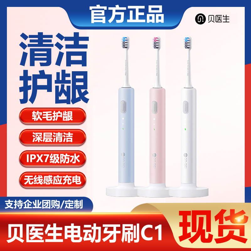 Dr. Bei ソニック電動歯ブラシ C1 ギフト 歯ぐき保護 学生 カップル 大人 柔らかい毛 男女兼用 セット 歯ぐき保護 防水