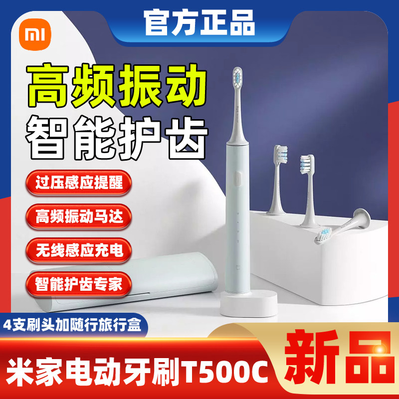 Xiaomi Electric toothbrush T500C Mijia sound wave intelligent toothbrush Children automatically waterproof adult male and female toothbrush head