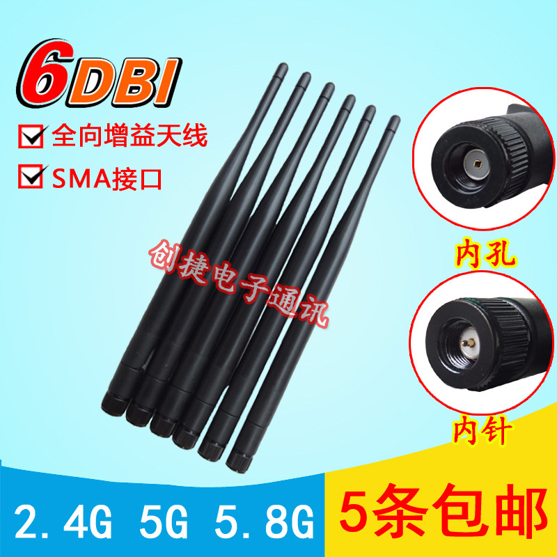 2 4G 5G 5 8G dual frequency antenna external wifi Bluetooth router 6db omnidirectional high gain AP glue stick SMA